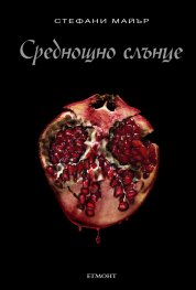 Среднощно слънце