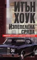 Изпепелена сряда