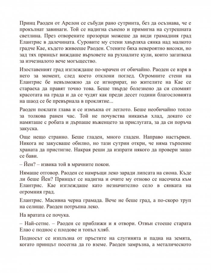 Елантрис