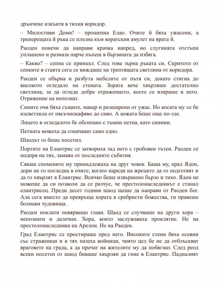 Елантрис