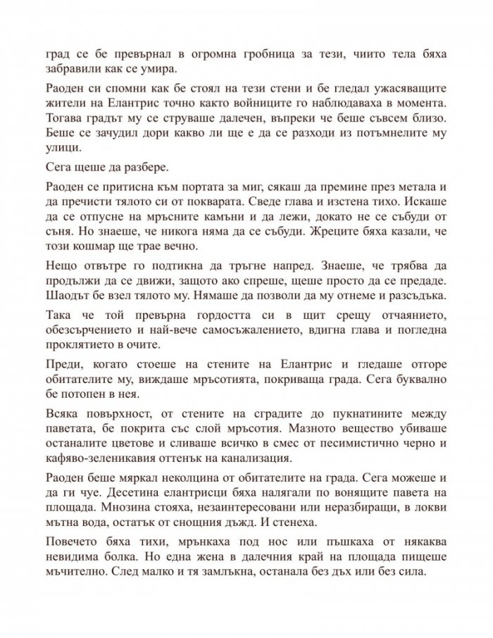 Елантрис