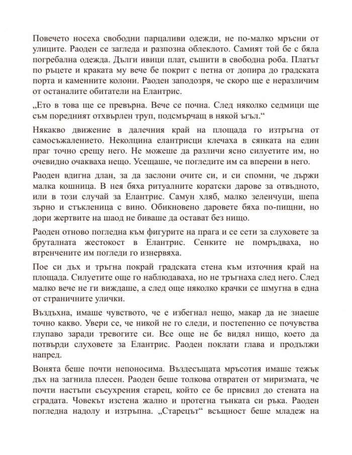 Елантрис