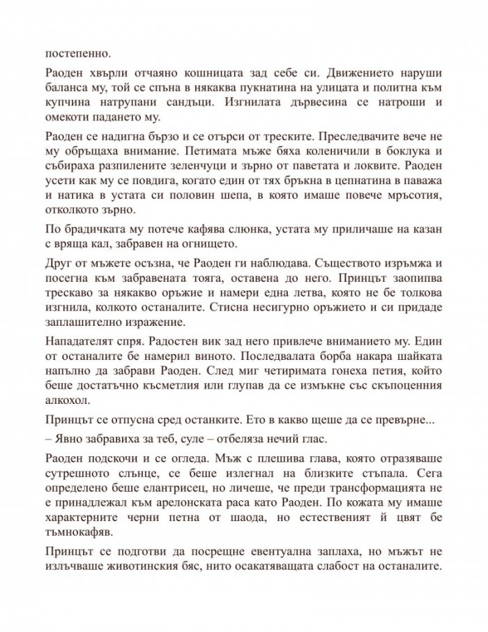 Елантрис