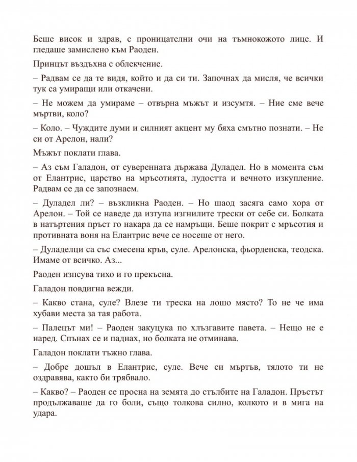 Елантрис