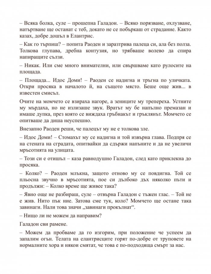 Елантрис