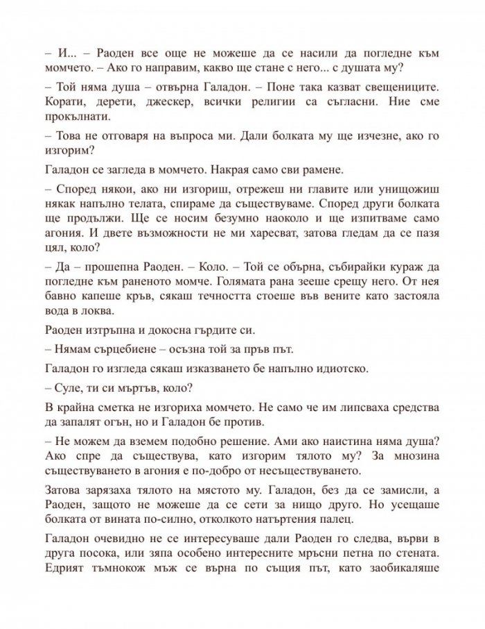 Елантрис