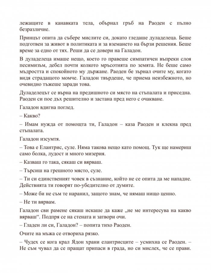 Елантрис