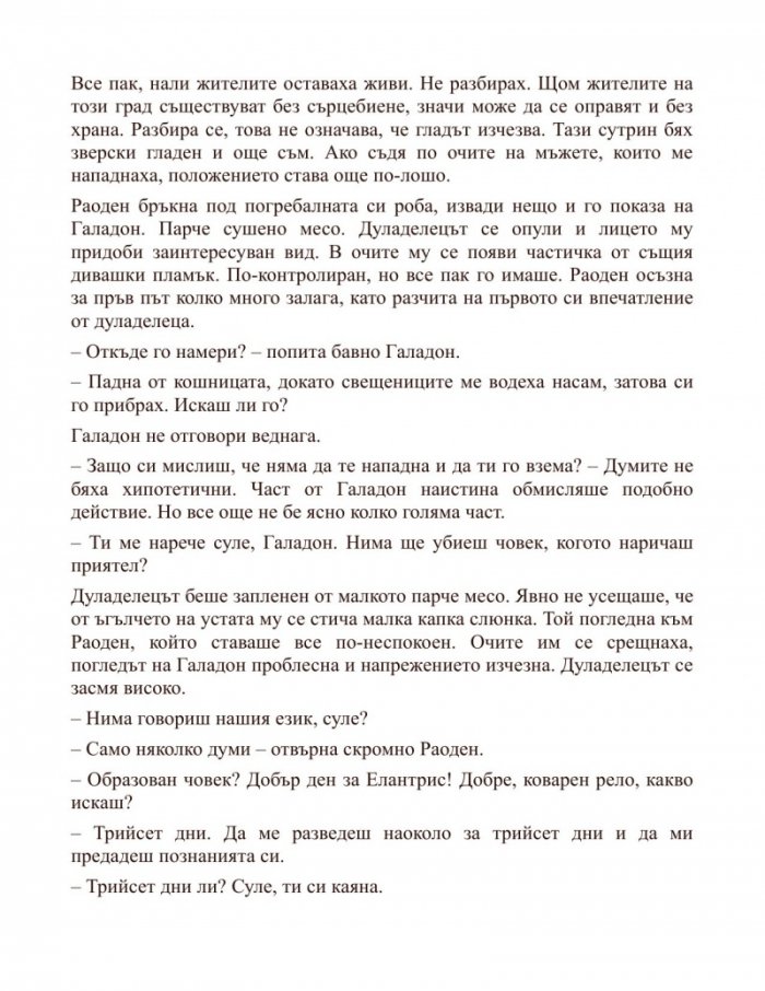 Елантрис