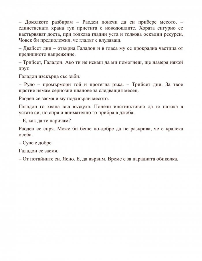 Елантрис