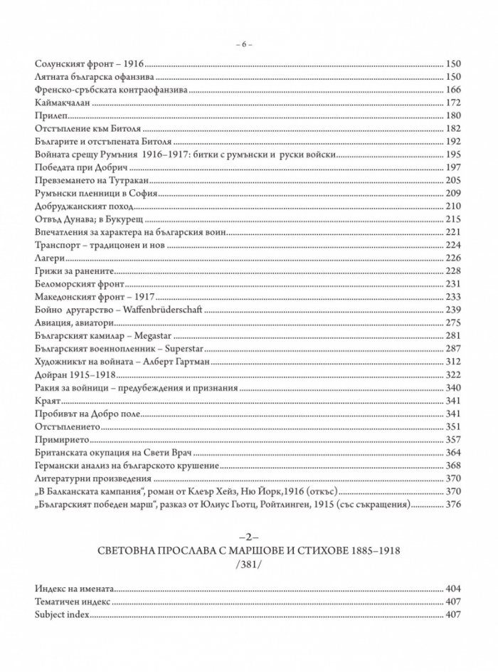 Светът за българския воин Кн.3: Първа световна война 1915-1918. Многоезично издание