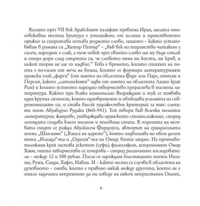 Рубаят