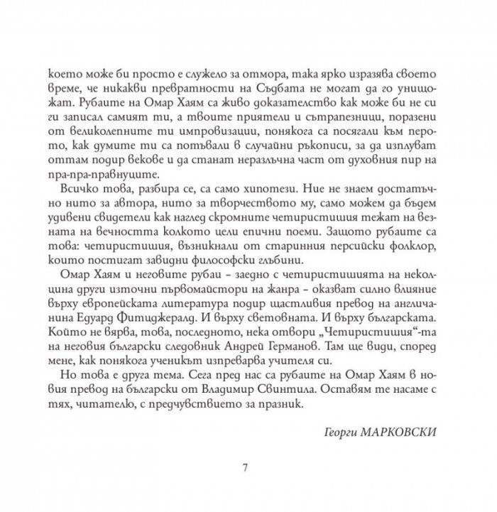 Рубаят