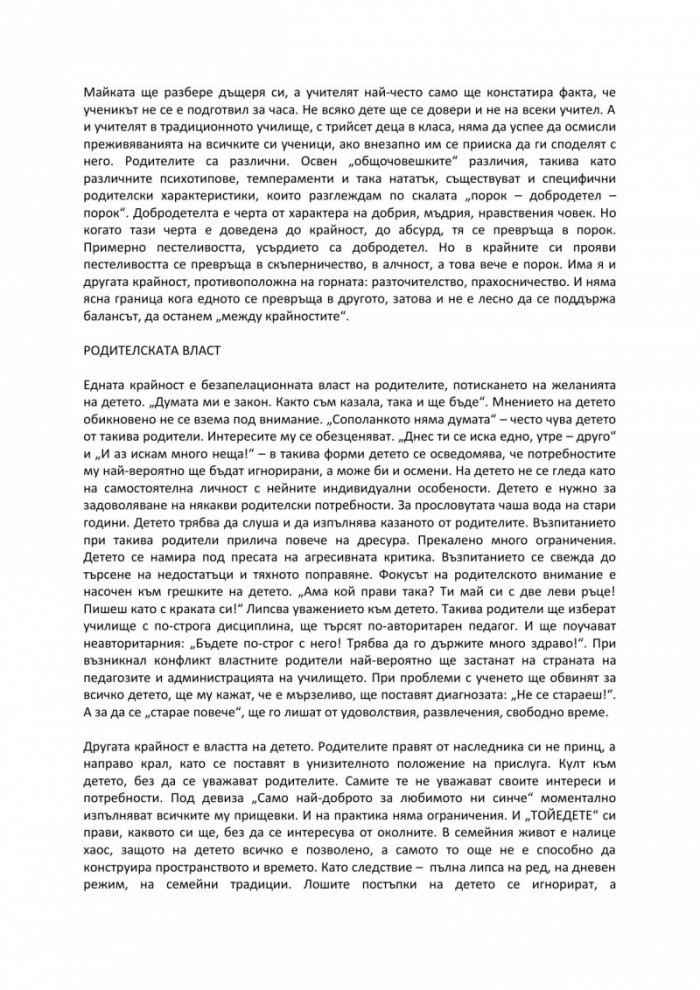 Учениците на "мързеливата майка"