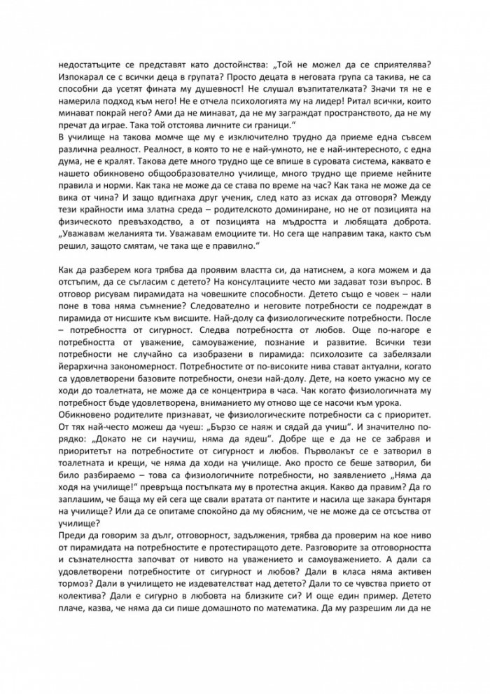 Учениците на "мързеливата майка"
