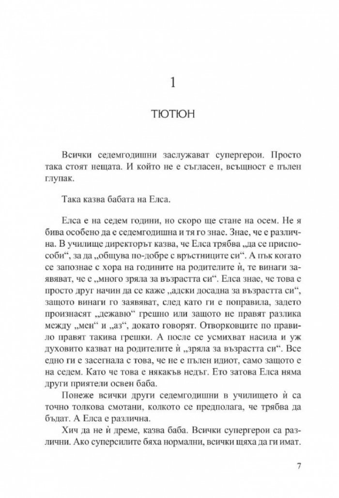 Баба праща поздрави и се извинява (ново издание)