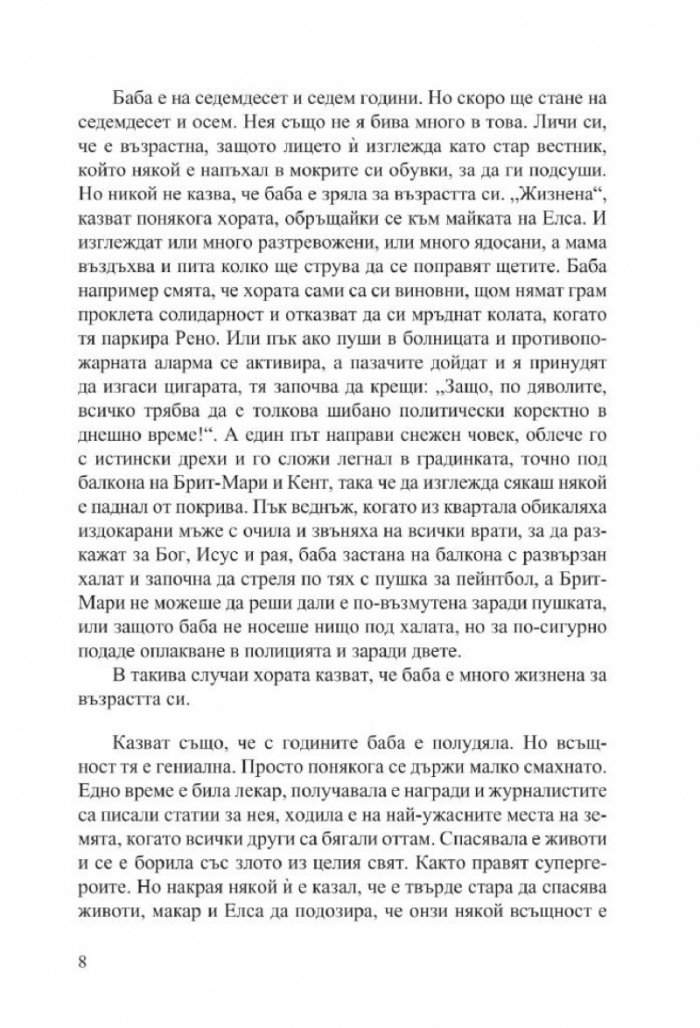 Баба праща поздрави и се извинява (ново издание)