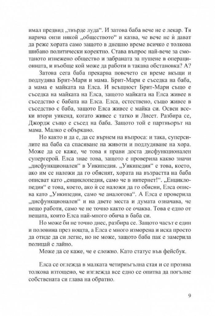 Баба праща поздрави и се извинява (ново издание)