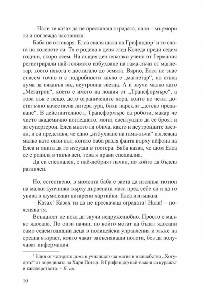 Баба праща поздрави и се извинява (ново издание)