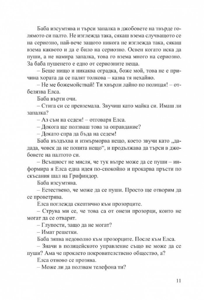 Баба праща поздрави и се извинява (ново издание)
