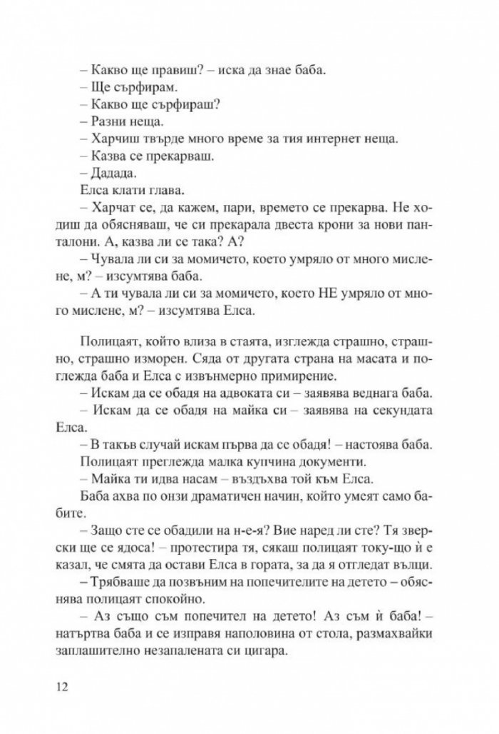 Баба праща поздрави и се извинява (ново издание)