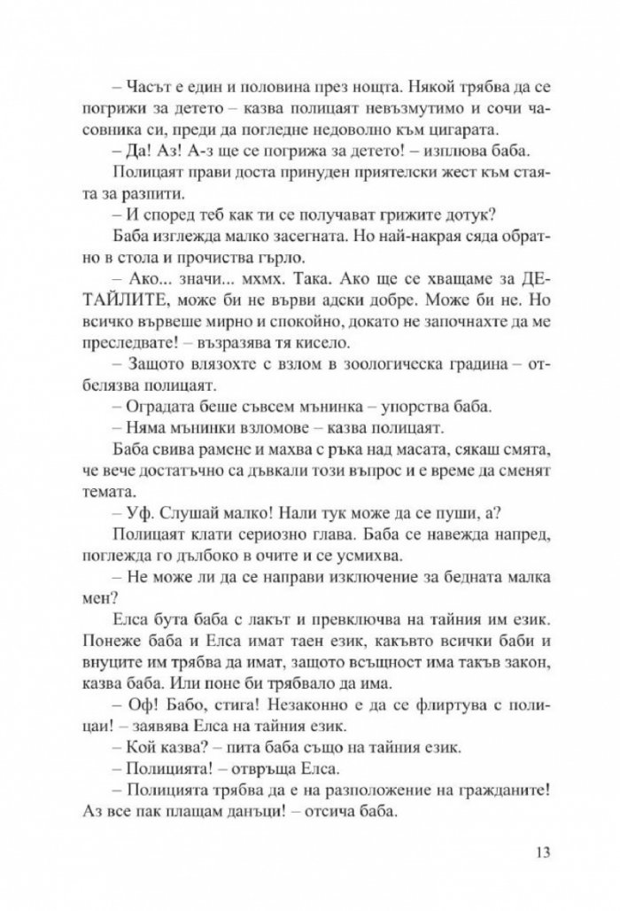 Баба праща поздрави и се извинява (ново издание)