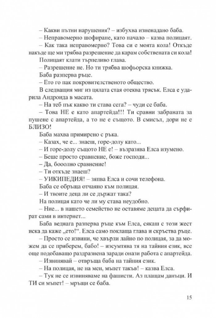 Баба праща поздрави и се извинява (ново издание)
