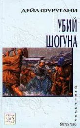 Убий шогуна