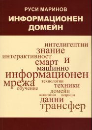 Информационен домейн