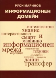 Информационен домейн