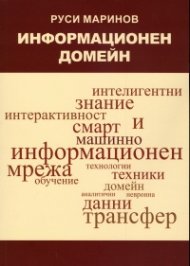 Информационен домейн
