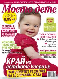 Моето дете; Бр. 7/2013