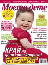 Моето дете; Бр. 7/2013