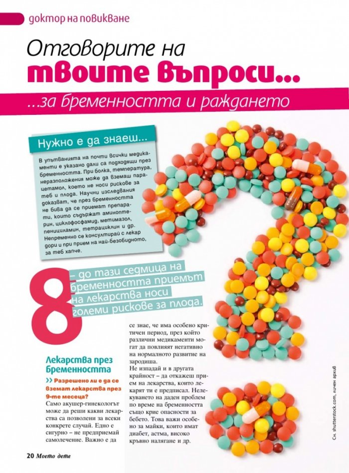 Моето дете; Бр. 7/2013