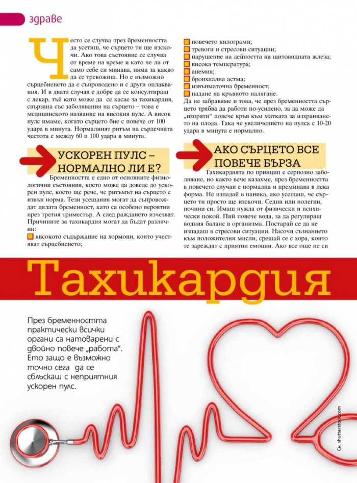 Моето дете; Бр. 7/2013