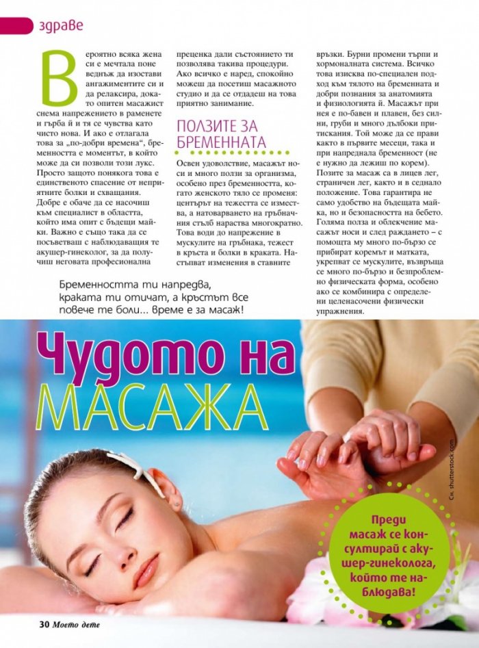 Моето дете; Бр. 7/2013