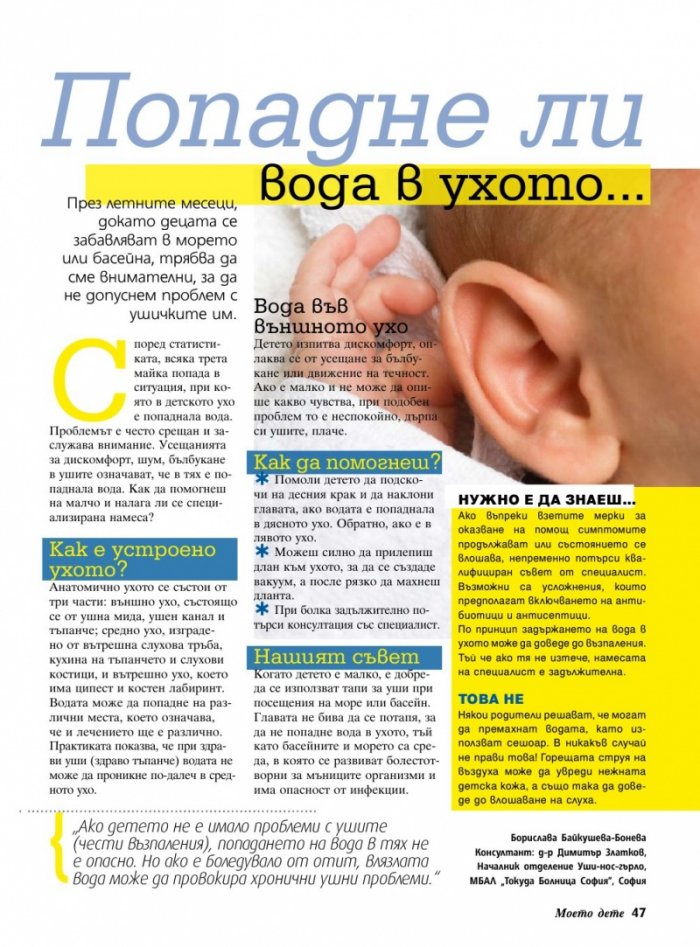Моето дете; Бр. 7/2013