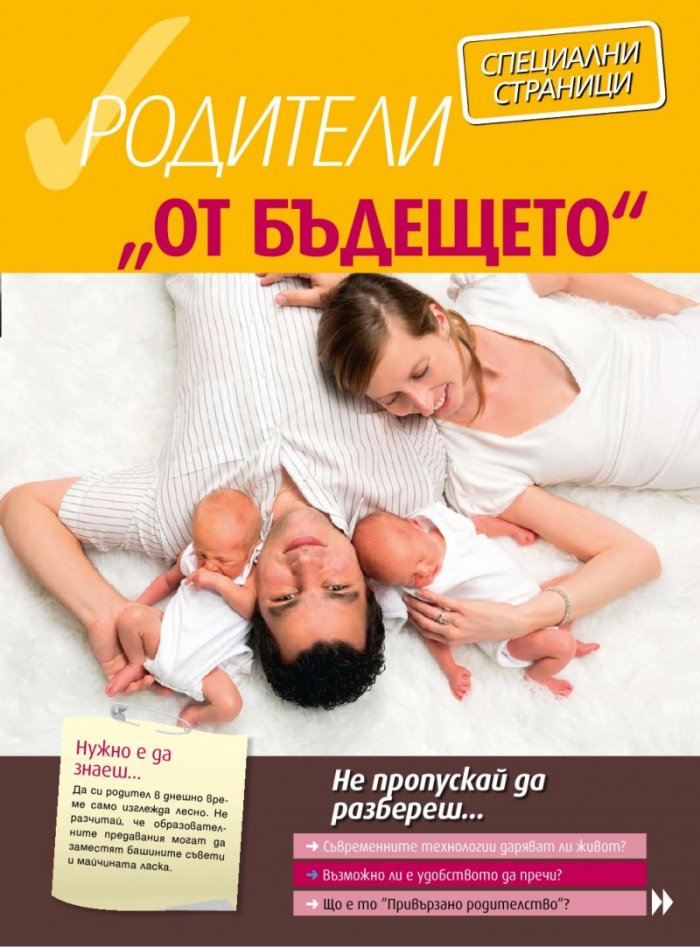 Моето дете; Бр. 7/2013