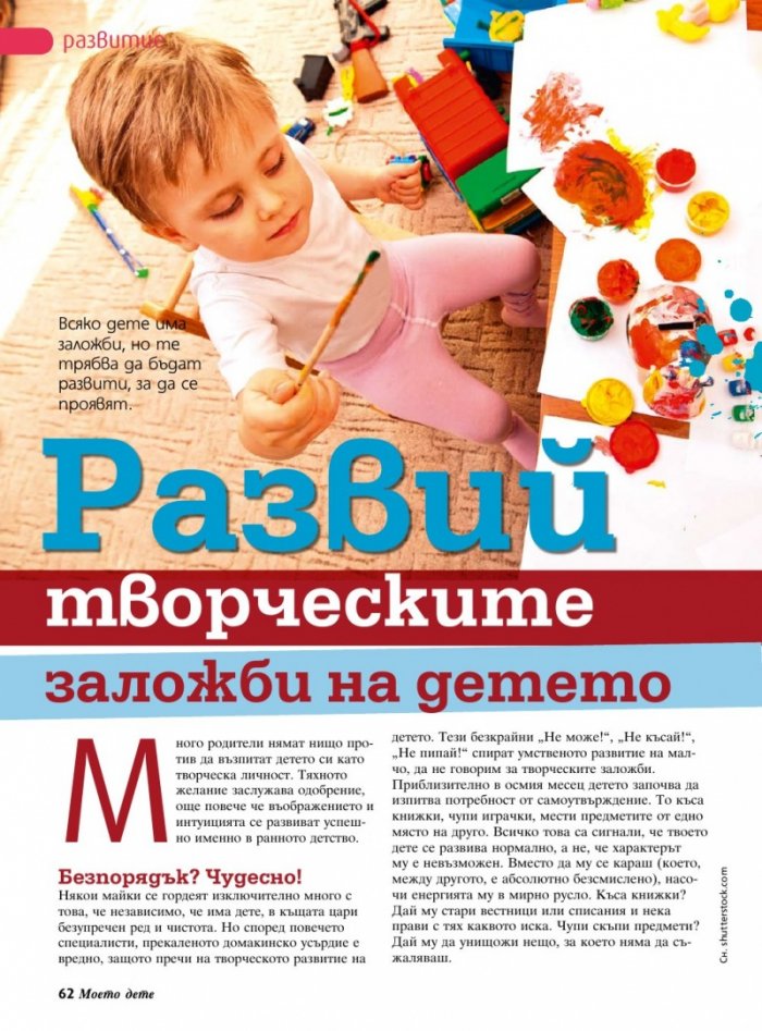 Моето дете; Бр. 7/2013