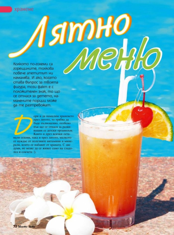 Моето дете; Бр. 7/2013