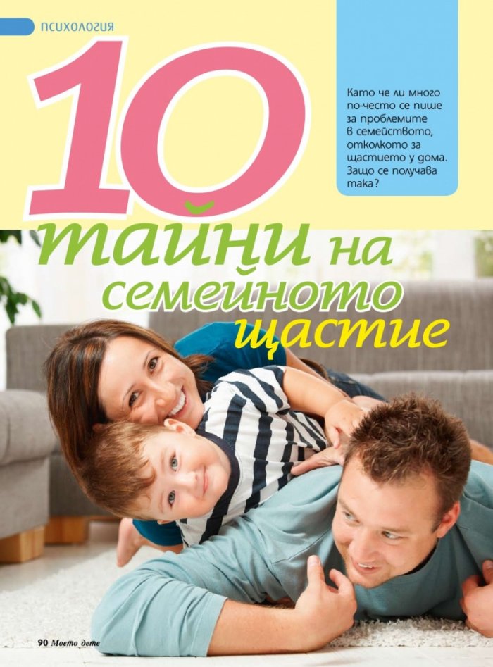 Моето дете; Бр. 7/2013