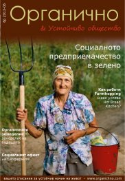 Органично 6/2013
