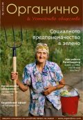 Органично 6/2013