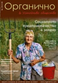 Органично 6/2013