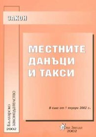 Закон за местните данъци и такси 2002