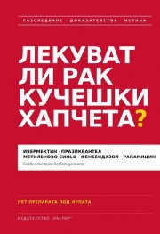 Лекуват ли рак кучешки хапчета?