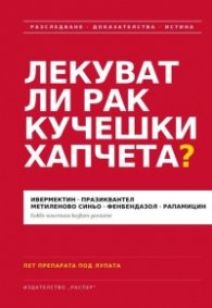 Лекуват ли рак кучешки хапчета?