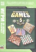 Champion Board Games 5/ Игри за всяка възраст - Жанр Стратегически игри