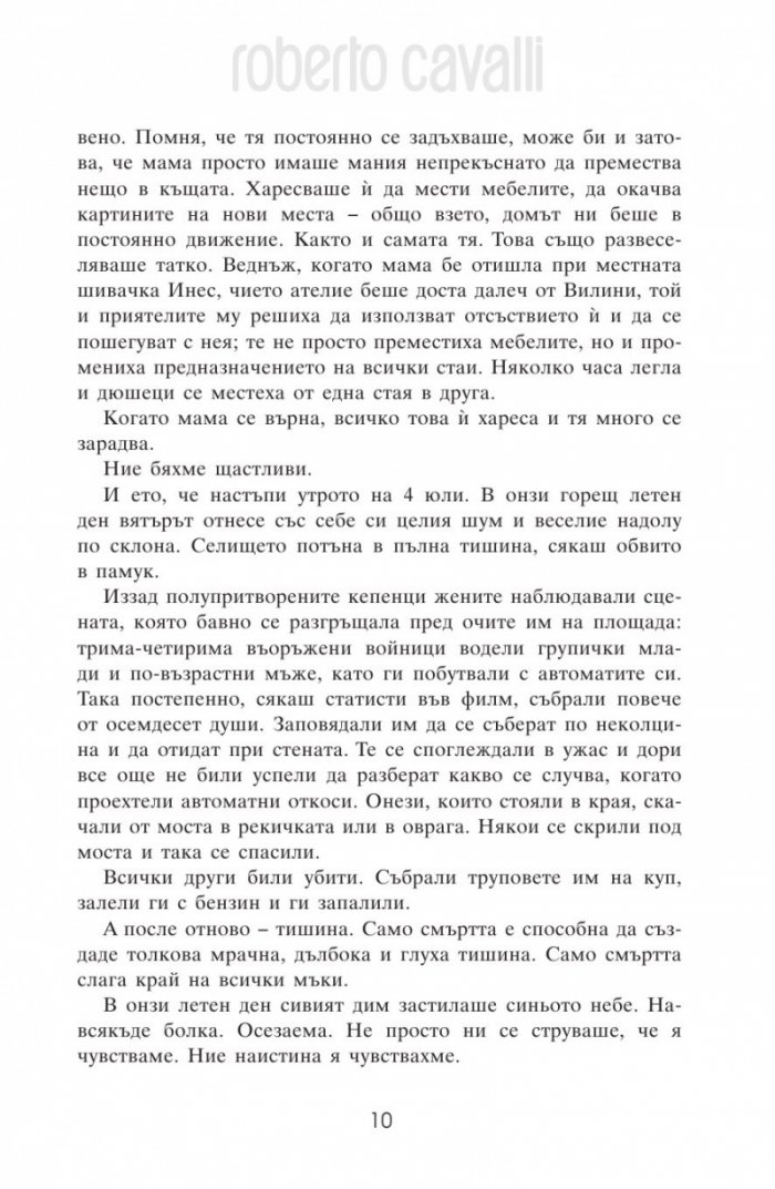 Roberto Cavalli - Просто аз/ твърда корица