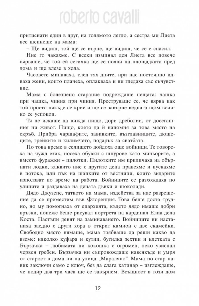 Roberto Cavalli - Просто аз/ твърда корица