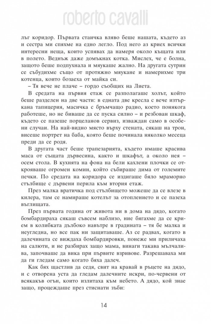 Roberto Cavalli - Просто аз/ твърда корица